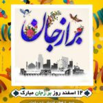 Borazjan برازجان
