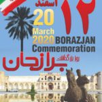 Borazjan برازجان