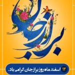 Borazjan برازجان