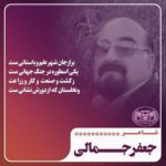 جعفر جمالی - برازجان