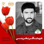 شهدای برازجان