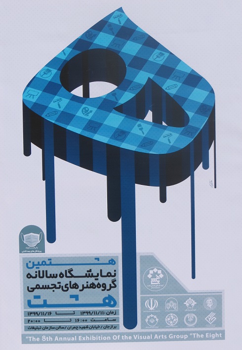 آفتاب بامدادان - نمایشگاه گروه هشت برازجان
