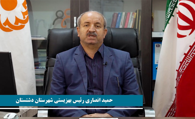 حمید انصاری رئیس اداره بهزیستی شهرستان دشتستان