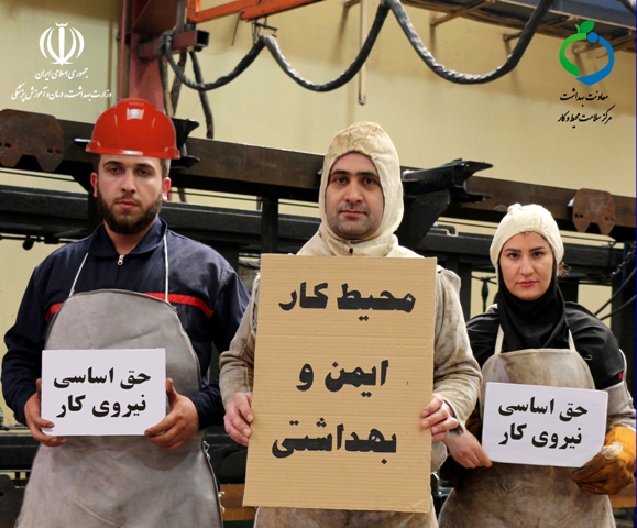 محیط کار ایمن و بهداشتی