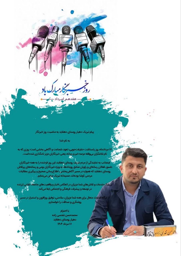 محمدحسن تقدسی زاده - دهیار روستای دهقاید