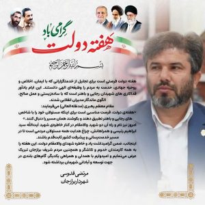 مرتضی قدوسی