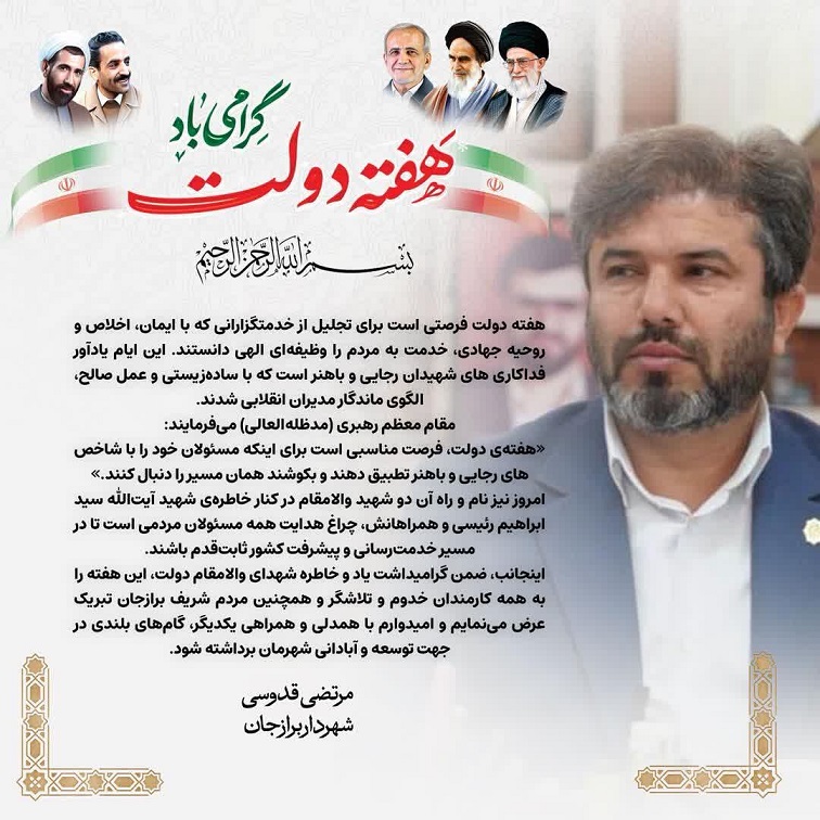 مرتضی قدوسی