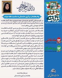 هفته دولت - صدیقه سعادتمند - بخشدار مرکزی دشتستان