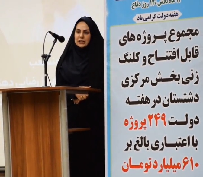 سخنرانی صدیقه سعادتمند در آئین افتتاح تجمیعی پروژه های شاخص بخش مرکزی دشتستان