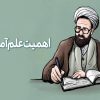 شهید مرتضی مطهری