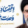 سیدمجتبی حسینی خامنه‌ای