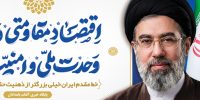 سیدمجتبی حسینی خامنهای