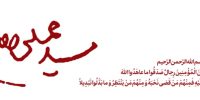 سید علی حسینی خامنه ای