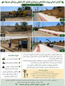 مهرداد ابهت عیسوندی دهیار روستای عیسوند